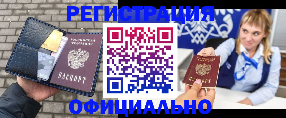 временная прописка в Калачинске