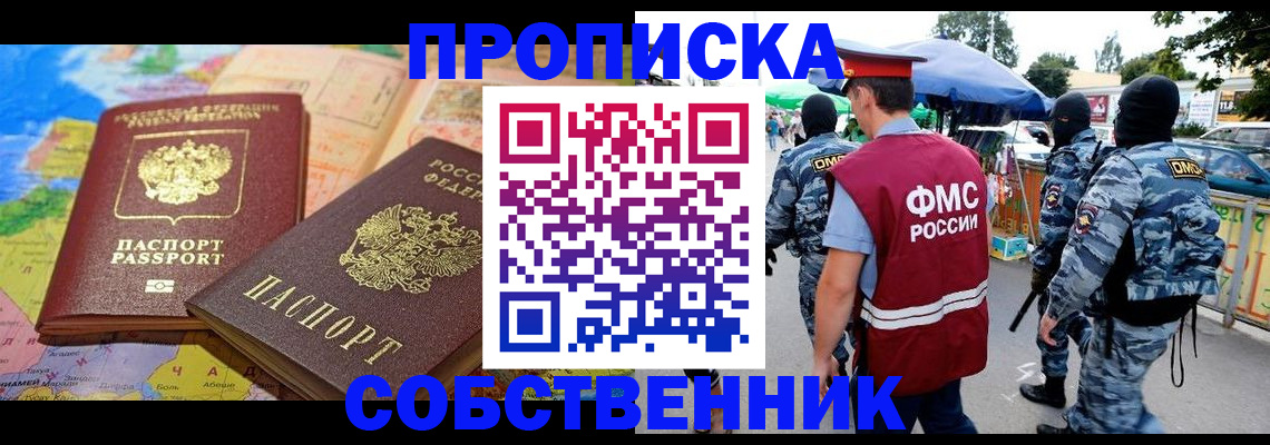 временная регистрация купить в Калачинске