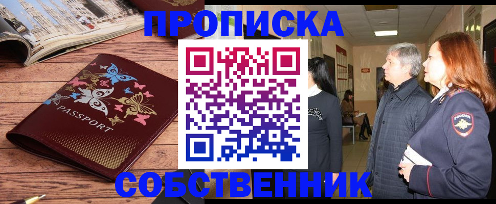 прописка ребенка в Калачинске