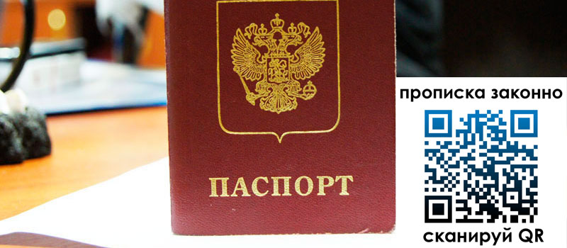 прописка в Калачинске регистрация в Калачинске